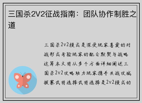 三国杀2V2征战指南：团队协作制胜之道