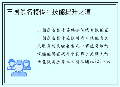 三国杀名将传：技能提升之道