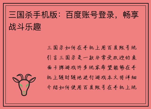 三国杀手机版：百度账号登录，畅享战斗乐趣