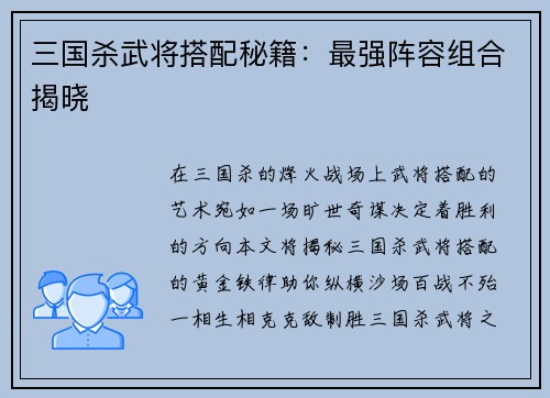 三国杀武将搭配秘籍：最强阵容组合揭晓
