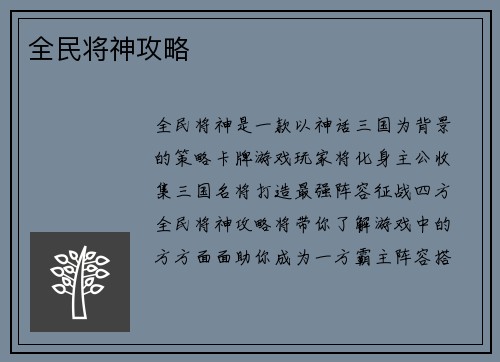 全民将神攻略