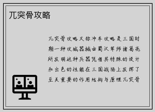 兀突骨攻略