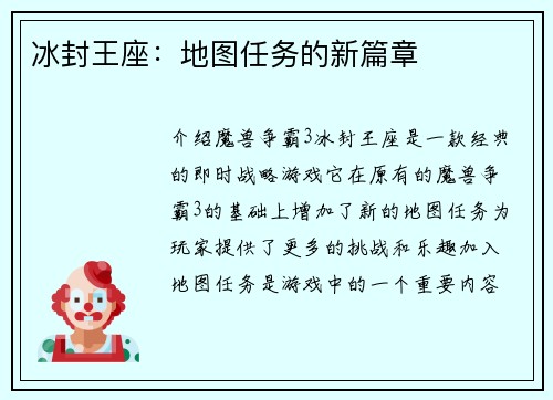 冰封王座：地图任务的新篇章
