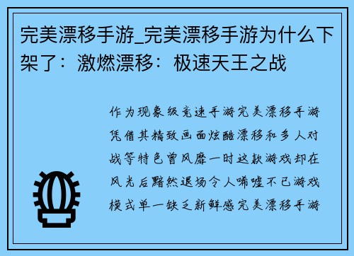 完美漂移手游_完美漂移手游为什么下架了：激燃漂移：极速天王之战