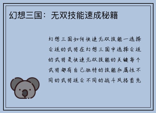 幻想三国：无双技能速成秘籍
