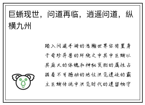 巨蜥现世，问道再临，逍遥问道，纵横九州