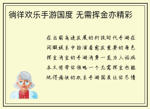 徜徉欢乐手游国度 无需挥金亦精彩
