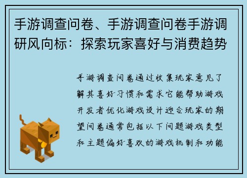 手游调查问卷、手游调查问卷手游调研风向标：探索玩家喜好与消费趋势
