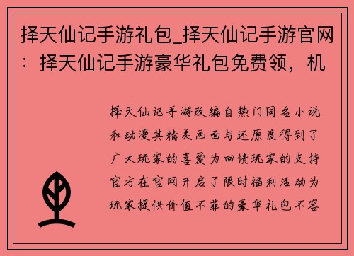 择天仙记手游礼包_择天仙记手游官网：择天仙记手游豪华礼包免费领，机不可失