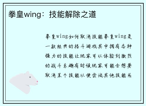 拳皇wing：技能解除之道