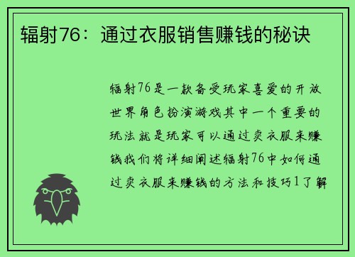 辐射76：通过衣服销售赚钱的秘诀