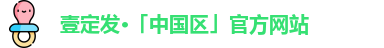 壹定发